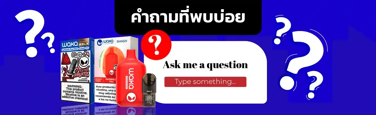 คำถามที่พบบ่อย