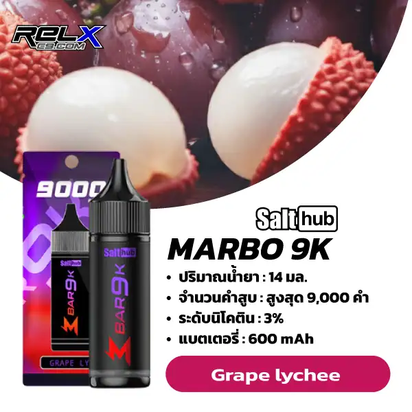 marbo 9000 puffs กลิ่นความเข้มขององุ่น ผสมหวานลิ้นจี่ลงตัว
