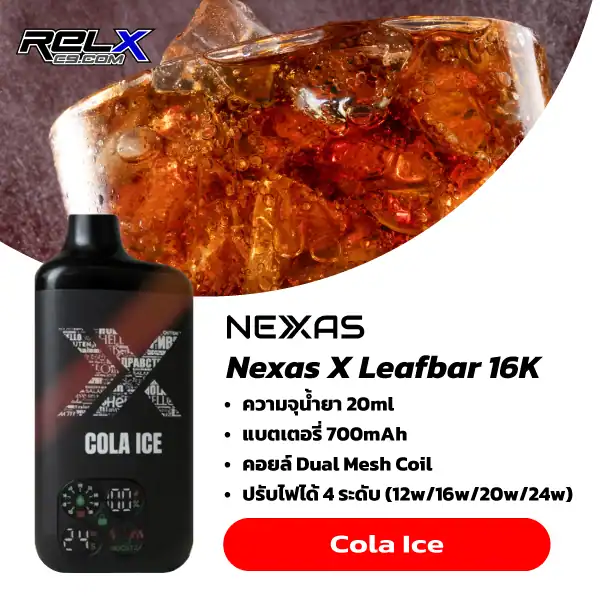nexas x leafbar 16k กลิ่น Cola Ice โคล่าเย็นซ่า สดชื่นทุกคำสูบ